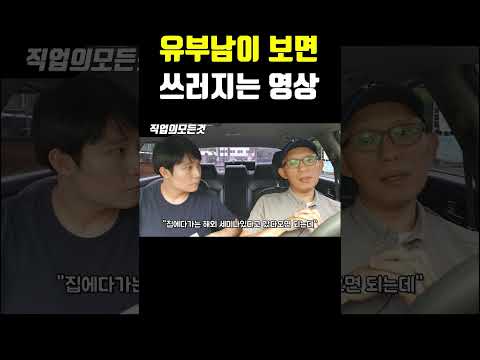 유부남이 보면 쓰러지는 영상
