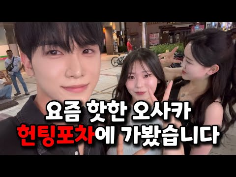 일본에서 한국 헌팅포차가 이렇게 인기라고??!(재업)