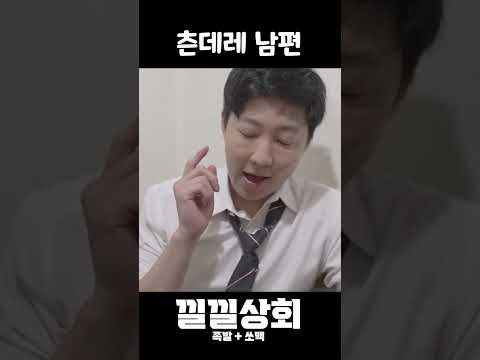 츤데레 남편