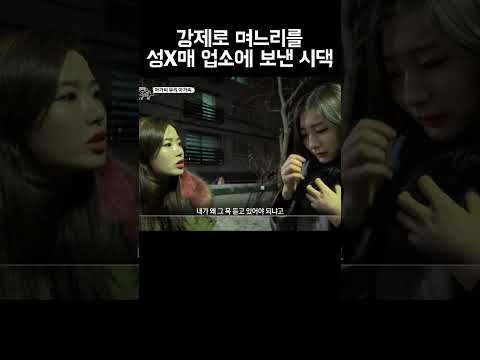 며느리를 학대하는 시댁의 반전 모습? #shorts