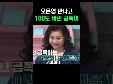오은영 만난 뒤 완전히 달라진 금쪽이의 기적 #금쪽같은내새끼