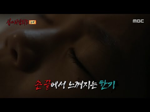 [심야괴담회 시즌5] 눈을 뜬 곳은 매일 밤 걷던 그 도로, 뒤에서 느껴지는 손길, MBC 250817 방송