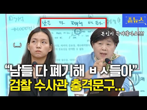 [충격 소름]와 레알? "남들 다 폐기해 ㅂㅅ들아" 메모 딱 걸린 검찰 수사관 #서영교