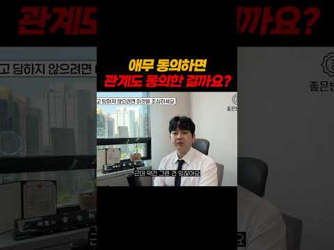 애무 동의하면 관계도 동의한 걸까요?