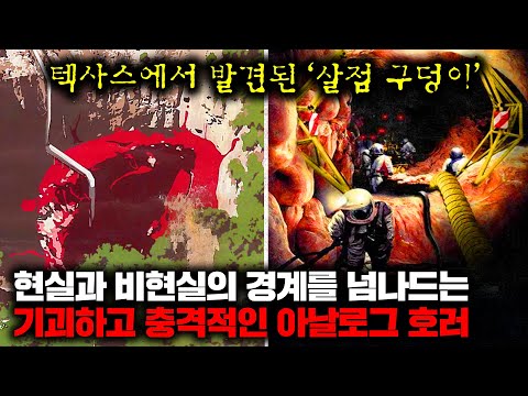 현실과 비현실의 경계를 넘나드는 기괴하고 충격적인 아날로그 호러 모음집 | 11월의 몰아보기