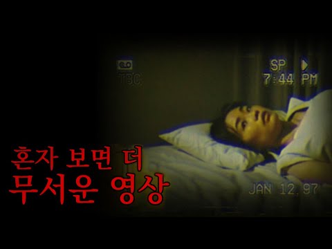 이건 혼자 못봄... 소름돋는 기묘한 동영상 & 오싹한 미스터리