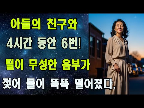 57세 공장 식당 아주머니와 32세 총각의 위험한 동거, 그날 밤 그녀가 내민 충격적인 제안