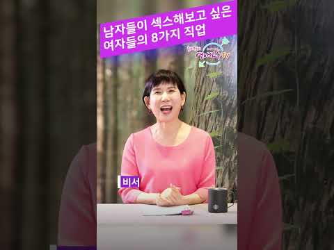 남자의 로망! 섹스 해보고 싶은 여자~