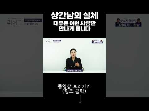 상간남의 실체 대부분 이런 사람만 만나게 됩니다 https://bbs.opparadise.com/data/apms/video/youtube/WR2dJ1rVS4M.jpg 상간남의 실체 대부분 이런 사람만 만나게 됩니다