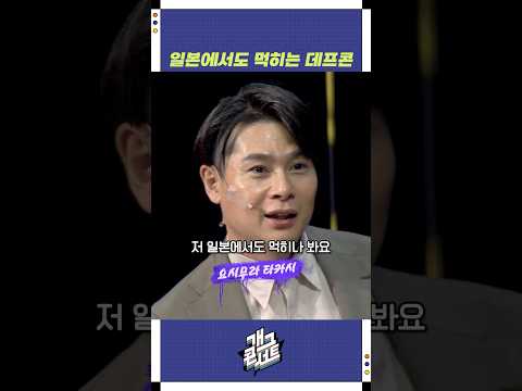 일본에서도 먹히는 데프콘 | 개그콘서트 Gagconcert | KBS 250921 방송