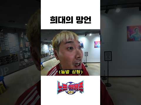 희대의 망언