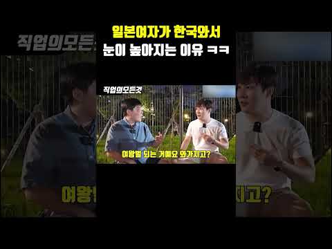 일본여자가 한국와서 눈이 높아지는 이유 ㅋㅋ