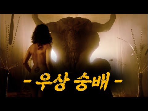 3,500년 전, 신화로만 전해 내려오는 죄악과 타락의 시대 [영화리뷰/결말포함]