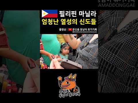 성디의 엄청난 에너지 #필리핀 #마닐라 #동남아 #여행