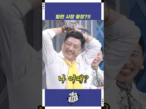 빌런 사장 등장?!! | 개그콘서트 Gagconcert | KBS 250914 방송