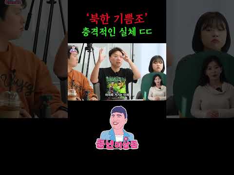 북한 기쁨조가 이를 다 뽑는 이유 ..;;; https://bbs.opparadise.com/data/apms/video/youtube/XAxsd9TEc5M.jpg 북한 기쁨조가 이를 다 뽑는 이유 ..;;;