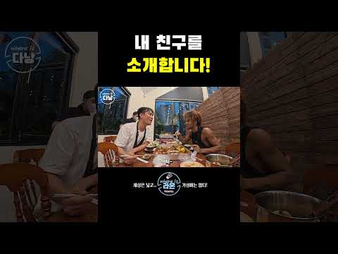 텐션이 남다른 브라질리언 내친구 안드레  다낭