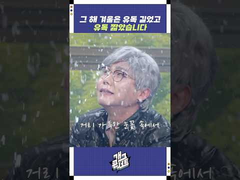 그 해 겨울은 유독 길었고 유독 짧았습니다 | 개그콘서트 Gagconcert | KBS 251130 방송 https://bbs.opparadise.com/data/apms/video/youtube/XMlhkF0BWkc.jpg 그 해 겨울은 유독 길었고 유독 짧았습니다 | 개그콘서트 Gagconcert | KBS 251130 방송