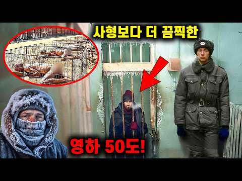 세계에서 가장 가혹한 감옥에 갇히면 무슨 일이 벌어질까? 영하 50°C의 추위 속 생존 전쟁!