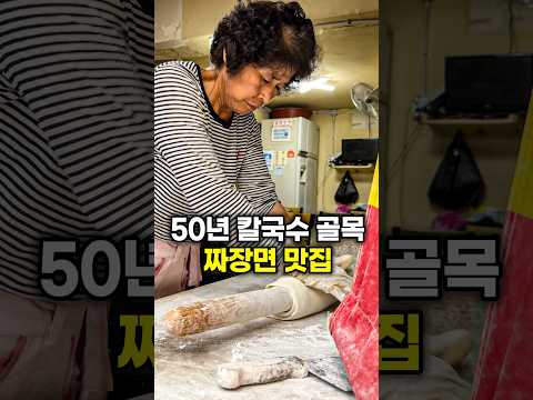 50년 추억의 짜장면