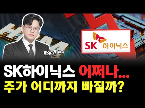 삼성전자는 버티는데 SK하이닉스는 어쩌나... 주가 어디까지 빠질까? https://bbs.opparadise.com/data/apms/video/youtube/XYYxJ9-RgiI.jpg 삼성전자는 버티는데 SK하이닉스는 어쩌나... 주가 어디까지 빠질까?
