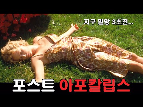 어쩌면 가장 현실적일 수도 있는 절망버전 미래의 모습을 잘 보여준 포스트 아포칼립스 명작 [결말포함]