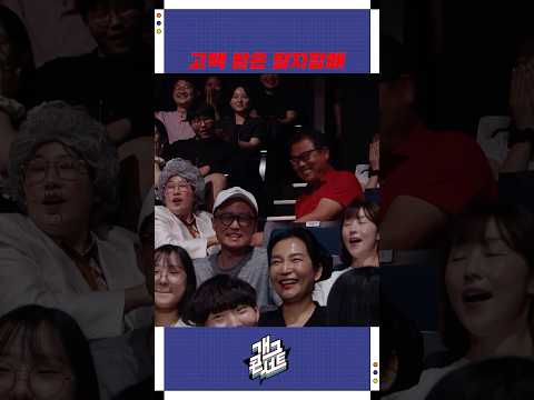 고백 받은 말자할매 | 개그콘서트 Gagconcert | KBS 250914 방송