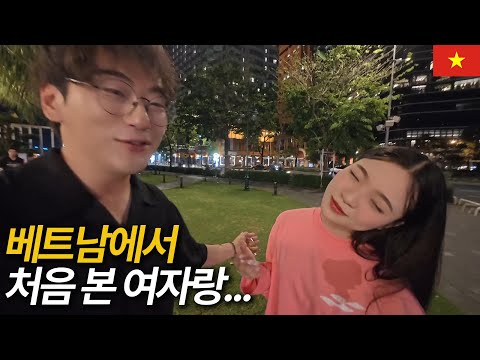 베트남 길거리에서 처음 만난 여자와 친해지는 법 ㄷㄷ [베트남 09]