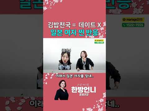 "한국은 데이트로 김밥천국 안 간다?" 일본 여자의 찐 반응 https://bbs.opparadise.com/data/apms/video/youtube/Xk9p8p3iV3c.jpg "한국은 데이트로 김밥천국 안 간다?" 일본 여자의 찐 반응