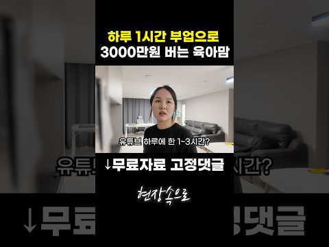 하루 1시간 부업으로 3000만원 버는 육아맘 https://bbs.opparadise.com/data/apms/video/youtube/XkUpW5tqILM.jpg 하루 1시간 부업으로 3000만원 버는 육아맘