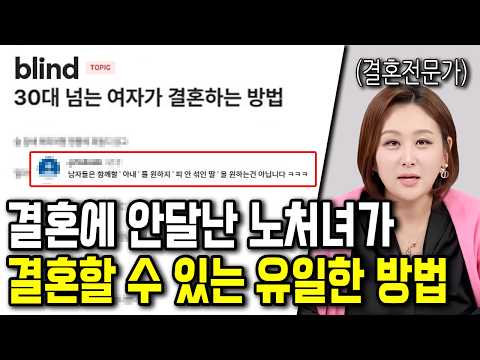 결혼에 안달난 노처녀가 결혼할 수 있는 유일한 방법은?