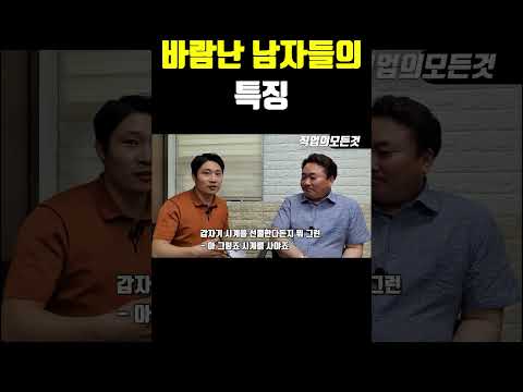 바람난 남자들의 특징