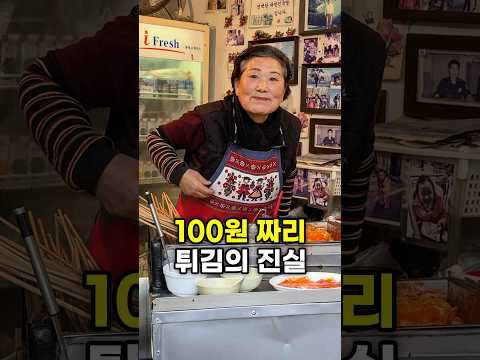 100원 짜리 튀김의 실체