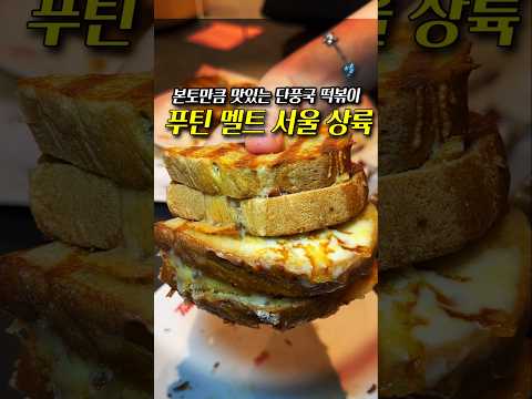 본토보다 맛있는 캐나다 소울푸드, 서울에 떴습니다!!