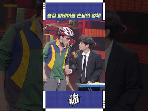 술집 옆테이블 손님의 정체 | 개그콘서트 Gagconcert | KBS 250824 방송