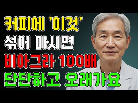 남성들! 커피에 '이것' 한 스푼 타면, 1시간 뒤 바로 섭니다! 남성건강