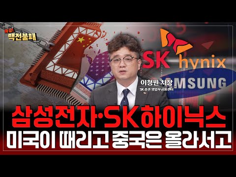 반도체 위기론 확산! 삼성전자·SK하이닉스 앞날은?