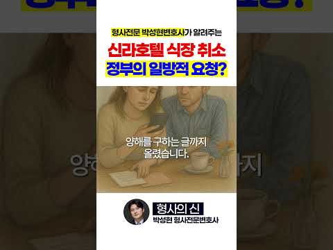 신라호텔 식장 취소, 정부의 '요청'?