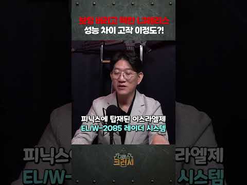 별 차이 없다고? 한국이 보잉을 버린 이유ㅣ디펜스 크러시
