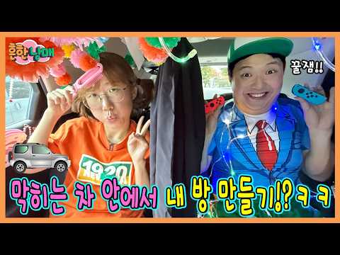 막히는 차안에 나만의 방 만드는 꿀팁!!!ㅋㅋㅋㅋ https://bbs.opparadise.com/data/apms/video/youtube/Y9O5loKlLQ0.jpg 막히는 차안에 나만의 방 만드는 꿀팁!!!ㅋㅋㅋㅋ