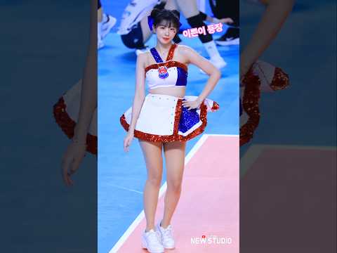 " 이쁜이는 뒤를 돌아봅니다 " 251105 천소윤 치어리더 직캠