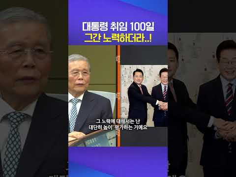 대통령 100일 폭풍 칭찬해 #이재명