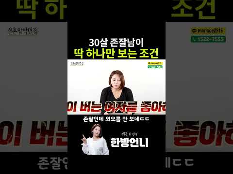30대 존잘남은 어떤 여자를 원할까?