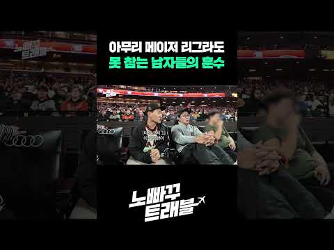 메이저 리그라도 못 참는 남자들의 훈수