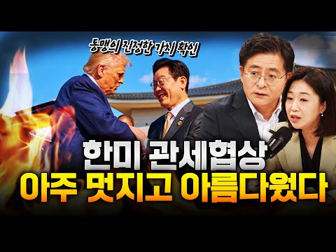 한미 관세 타결한 이재명 대통령 "아름다운 협상이었다" https://bbs.opparadise.com/data/apms/video/youtube/YR5MDxxs5mk.jpg 한미 관세 타결한 이재명 대통령 "아름다운 협상이었다"