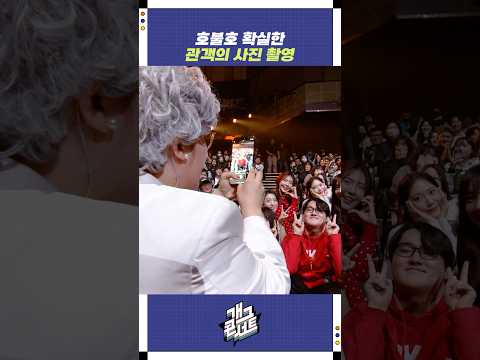 호불호 확실한 관객의 사진 촬영 | 개그콘서트 Gagconcert | KBS 251026 방송
