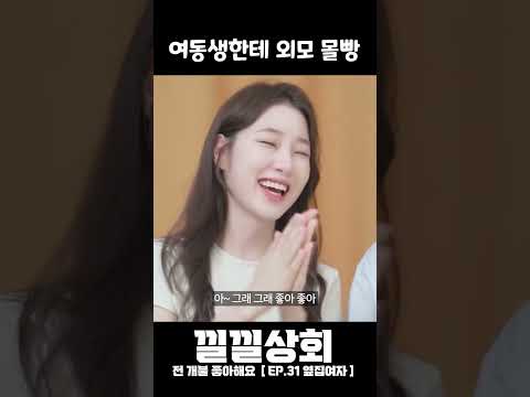 여동생한테 외모 몰빵