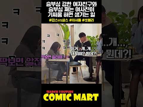 슴부심 쩌는 여자친구와 여사친이 내 앞에서 기싸움 하면 생기는 일ㅋㅋㅋㅋㅋㅋㅋㅋㅋㅋㅋㅋㅋㅋㅋㅋㅋㅋㅋㅋㅋㅋㅋㅋㅋㅋ