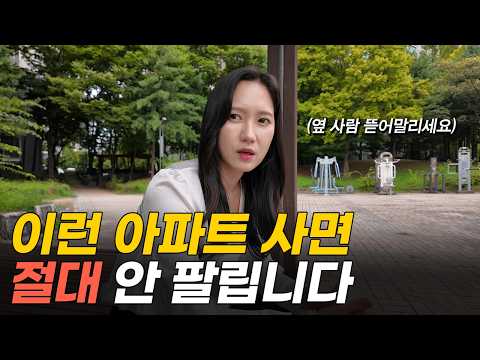 이런 아파트 절대 사지 마세요 | 잘못 샀다간 평생 후회하는 아파트