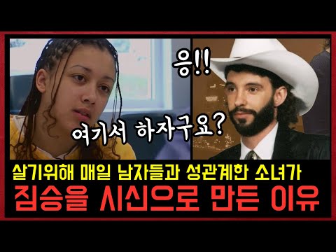 *실화사건* 살기 위해 매일 남자들과 잠자리한 소녀가, 짐승을 시신으로 만들어 버린 이유 https://bbs.opparadise.com/data/apms/video/youtube/YrdpuVTdjVE.jpg *실화사건* 살기 위해 매일 남자들과 잠자리한 소녀가, 짐승을 시신으로 만들어 버린 이유